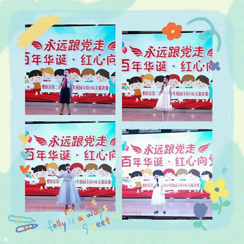 红领巾  心向党———紫阳县第二小学迎“六一”系列活动