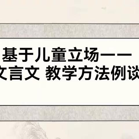 利辛县师范附属小学青年教师展示课——《王戎不取道旁李》