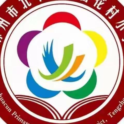 【耕读•专业成长】研课标 深解读 促成长——劳动学科新课标培训会