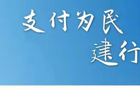 【支付为民建行惠您】江苏泰州分行解决农村金融痛点，助力农户美好生活