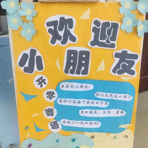 横山镇四和小学附属幼儿园开学第一天