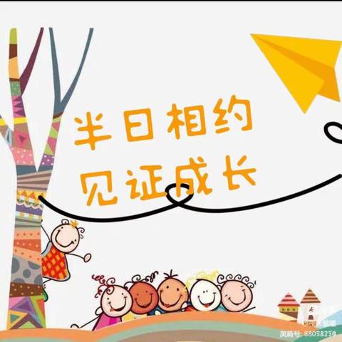 “伴”日相见“幼”见成长———禹王镇中心幼儿园大班组半日开放活动实录