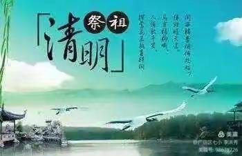 确山县竹沟镇西李楼小学2022年清明节假期安全教育致家长一封信