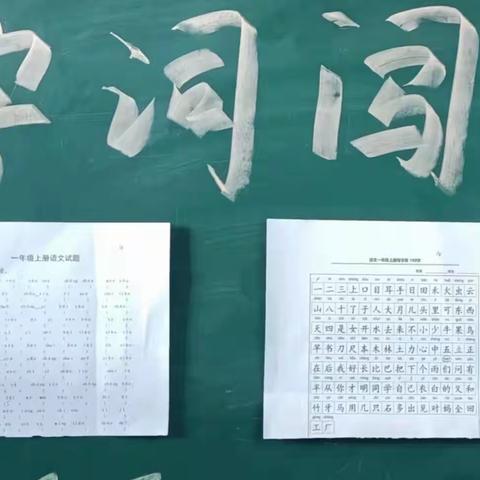 无纸添乐趣，闯关乐童年——西李楼小学一二年级无纸化测试