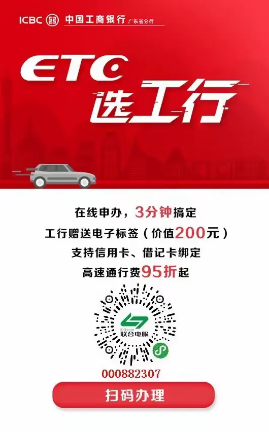 工行etc办理流程