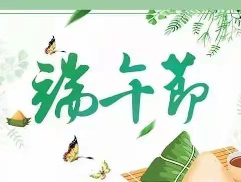 乐贝国际幼儿园端午节放假通知！！