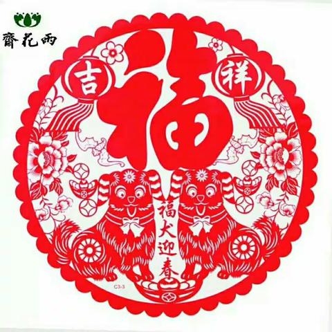 【瓦房店雨花斋】和和乐乐过大年🌻开开心心吃素食