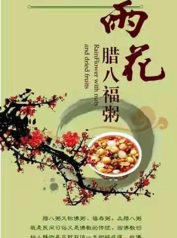 【瓦房店雨花斋】腊八粥～～熬千份之福粥 集万家之米粮