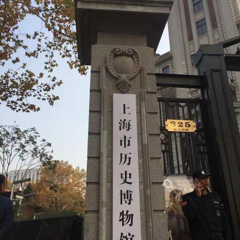 一个金秋的下午，阳光明媚、独自一人，来到南京西路325号，上海市历史博物馆重温上海古代史，和近代史。