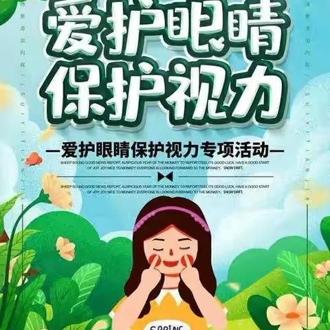 蓝天第二幼儿园预防近视主题活动