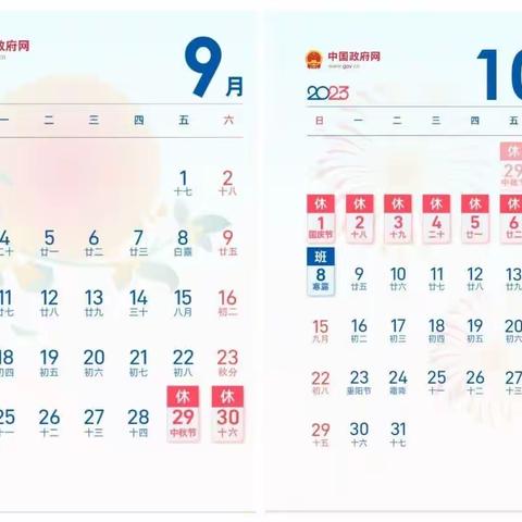 螺溪中心小学2023年中秋·国庆双节放假通知