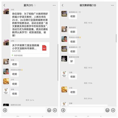 线上学习促提升——第三届全国统编小学语文教科书课例教学观摩交流网络直播活动纪实