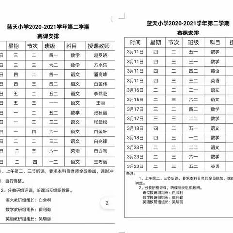 学无止境，教无止境，研无止境   ——蓝天希望小学教研活动纪实