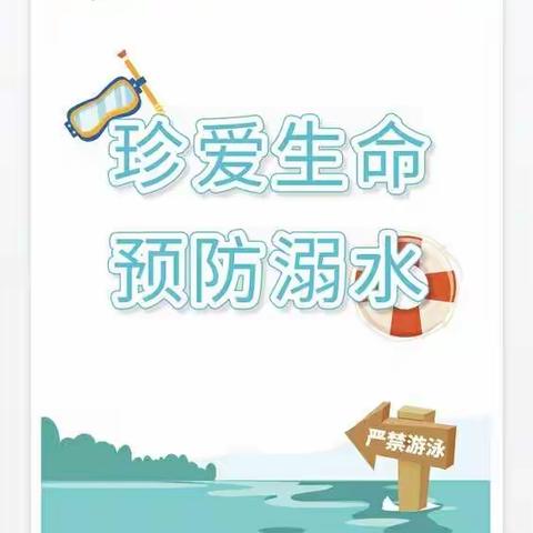 堡子小学开展“珍爱生命，预防溺水”安全教育活动