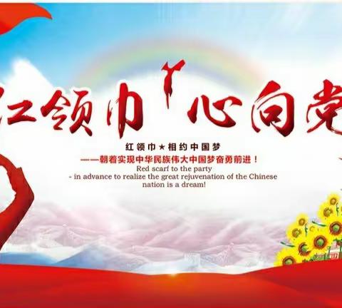 “红领巾研学现代化河北”——堡子小学开展“童声赞小康”研学实践教育活动