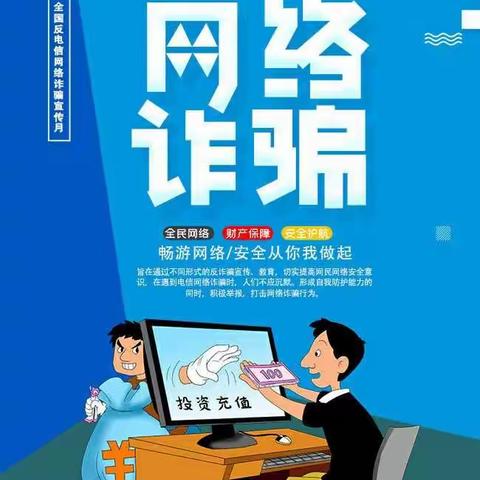 堡子小学开展“预防电信网络诈骗集中宣传教育月”活动纪实