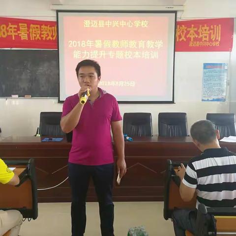 中兴中心学校2018年暑假教师教育教学能力提升专题校本培训掠影（五）