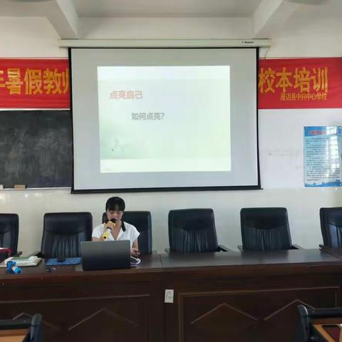 中兴中心学校2018年暑假教师教育教学能力提升专题校本培训掠影（二）