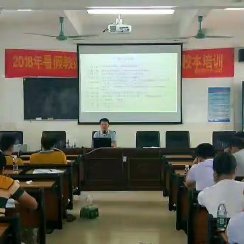 中兴中心学校2018年暑假教师教育教学能力提升专题校本培训掠影（七）