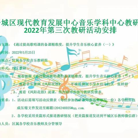 平城区机车一校2022年第三次音乐学科教研学习