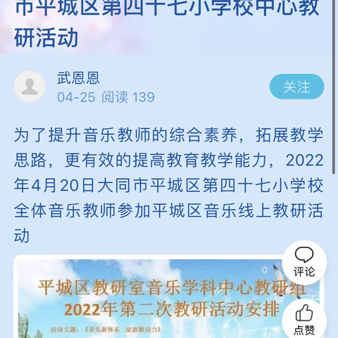 平城区教研室音乐学科中心2022年第二次教研活动