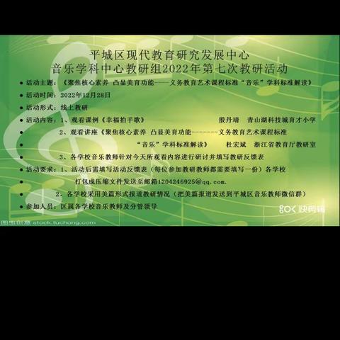 平城区教研室音乐学科中心教研组（2022年第七次教研活动安排）平城区机车一校