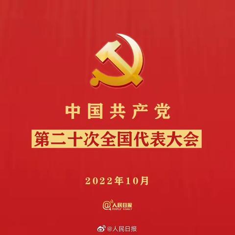 喜迎党的二十大——龙州路支行党支部组织观看二十大会议