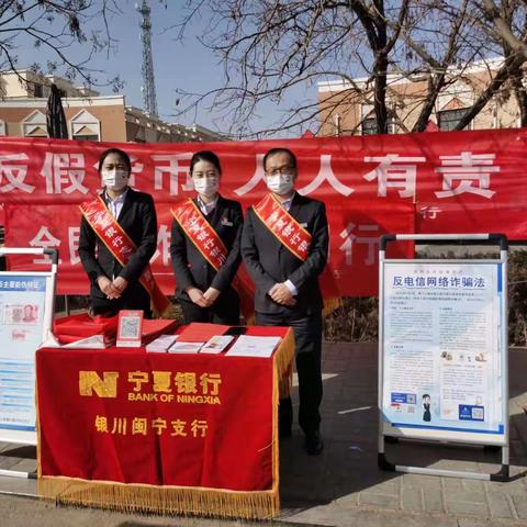 宁夏银行银川闽宁支行开展“学习雷锋精神 践行‘金融为民’理念”主题宣传活动