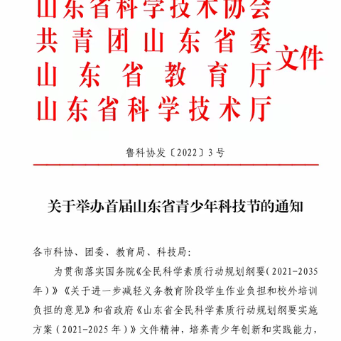 陶庄镇中心小学组织师生积极参加首届山东省青少年科技节