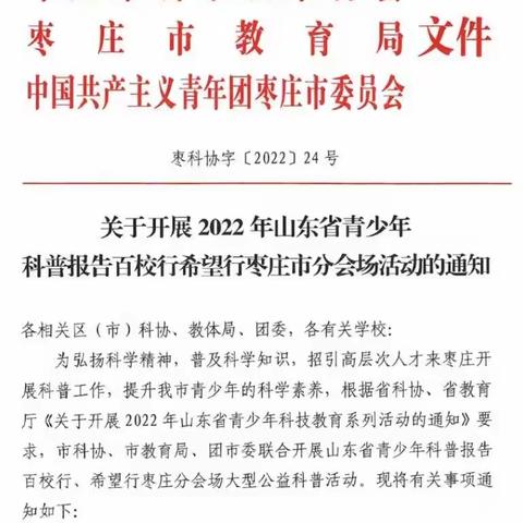 山东省青少年科普报告百校行走进陶庄镇中心小学