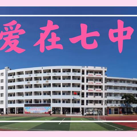 问渠哪得清如许，为有源头活水来一一2020级2020一2021学年初一第二学期期末质量分析会