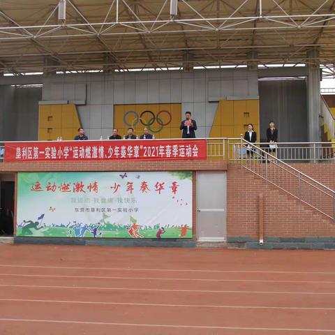 垦利区第一实验小学“运动然激情，少年奏华章”2021春季运动会三年级四班