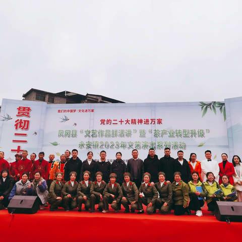 [党的二十大精神进万家]永安镇：文艺作品鲜活讲，党的精神凝聚人心