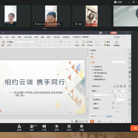 相约云端 携手同行—奇台县第二中学线上班主任经验交流 班主任培训（第二场）