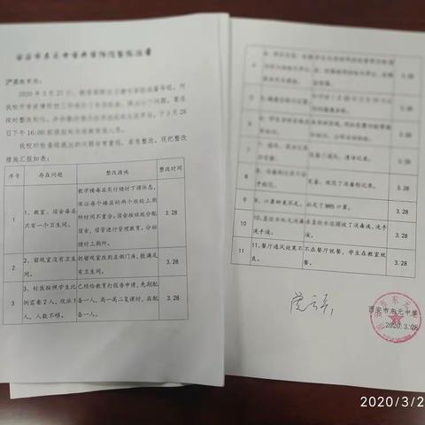 西安市东元中学开学防控整改情况