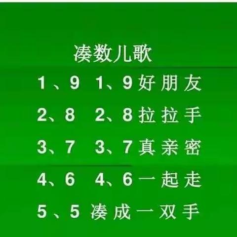 西关幼儿园大班组：科学领域《抢十游戏》