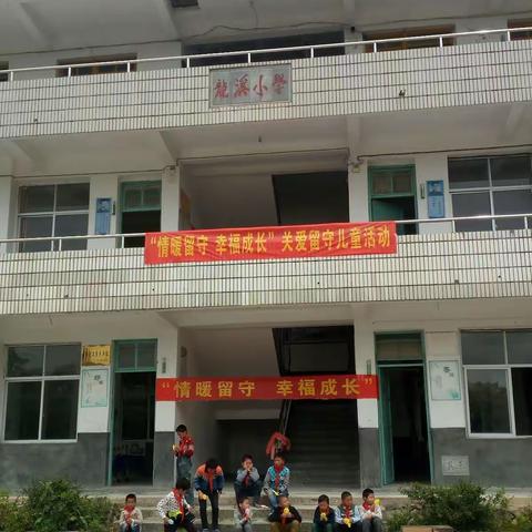 春暖花开 播种爱心 ----------仙游义工协会到龙溪小学看望留守儿童