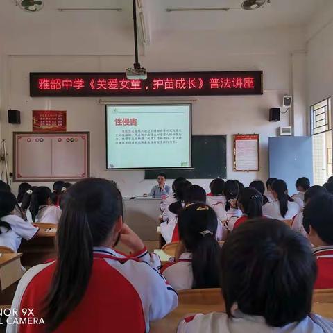 【雅韶中学德育】关爱女童，护苗成长----《保护女童人身权益  预防性侵害》专题讲座