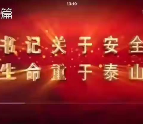 阿旗第二小学观看“生命重于泰山--学习习近平总书记关于安全生产重要论述”