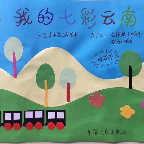 《成长喜阅绘》