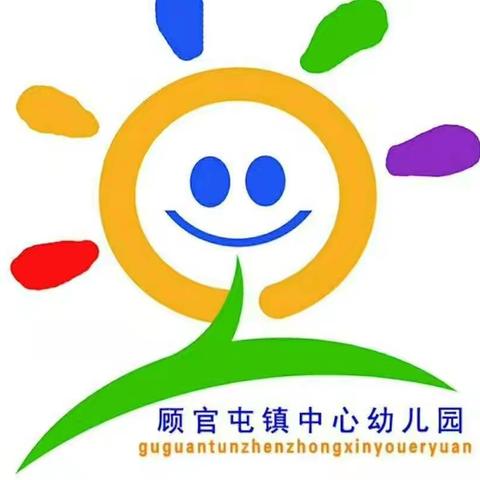 “云”上携手，家园共育——高新区顾官屯镇中心幼儿园小班线上保教活动指导（二十八）