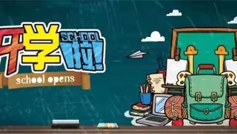 育才二小开学大礼包——2019新生入学清单来了，请查收！