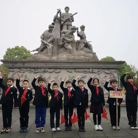 缅怀先烈、致敬英雄———大司巷小学二（2）班清明节主题活动