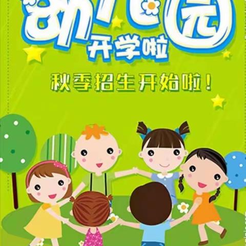 宜兴市善卷幼儿园新生报名通知