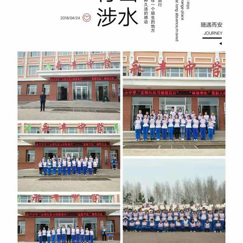 永丰中学文明礼仪之星颁奖仪式