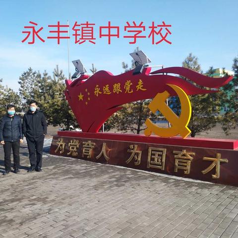 青冈县永丰镇中学疫情防控模拟演练， 多措并举助力开学