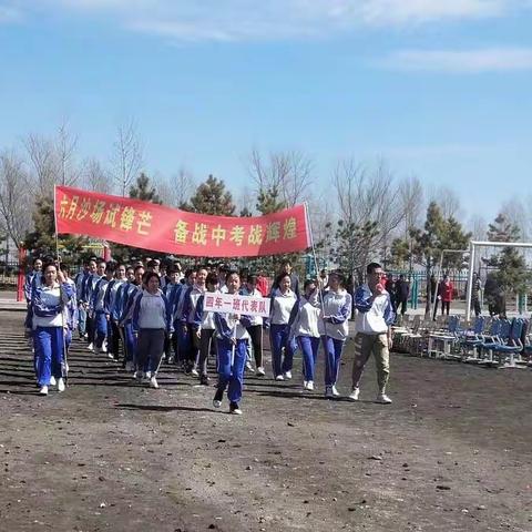 中考誓师大会