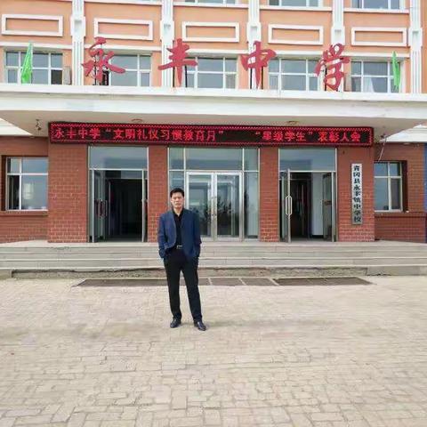 永丰中学文明之星颁奖仪式