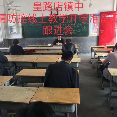 【众志成城 抗击疫情】皇路店镇中网课进行中（八年级）