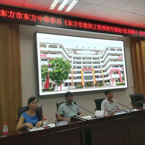 不负传道使命 终身立德树人—东方中学举行2018年师德师风建设系列活动